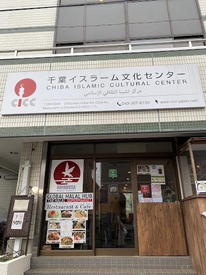 chiba islamic center